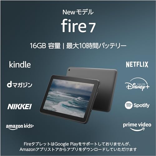 Fire 7 タブレット ブラック (7インチディスプレイ) 16GB + Kindle Unlimited（3か月分。以降自動更新）